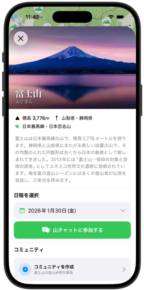 山の情報画面