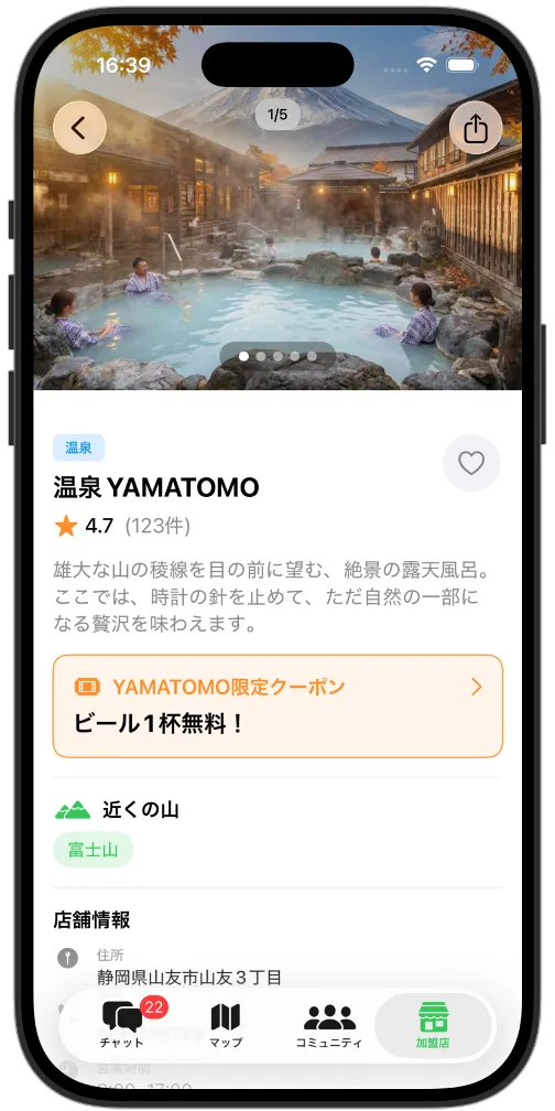 加盟店を探す画面